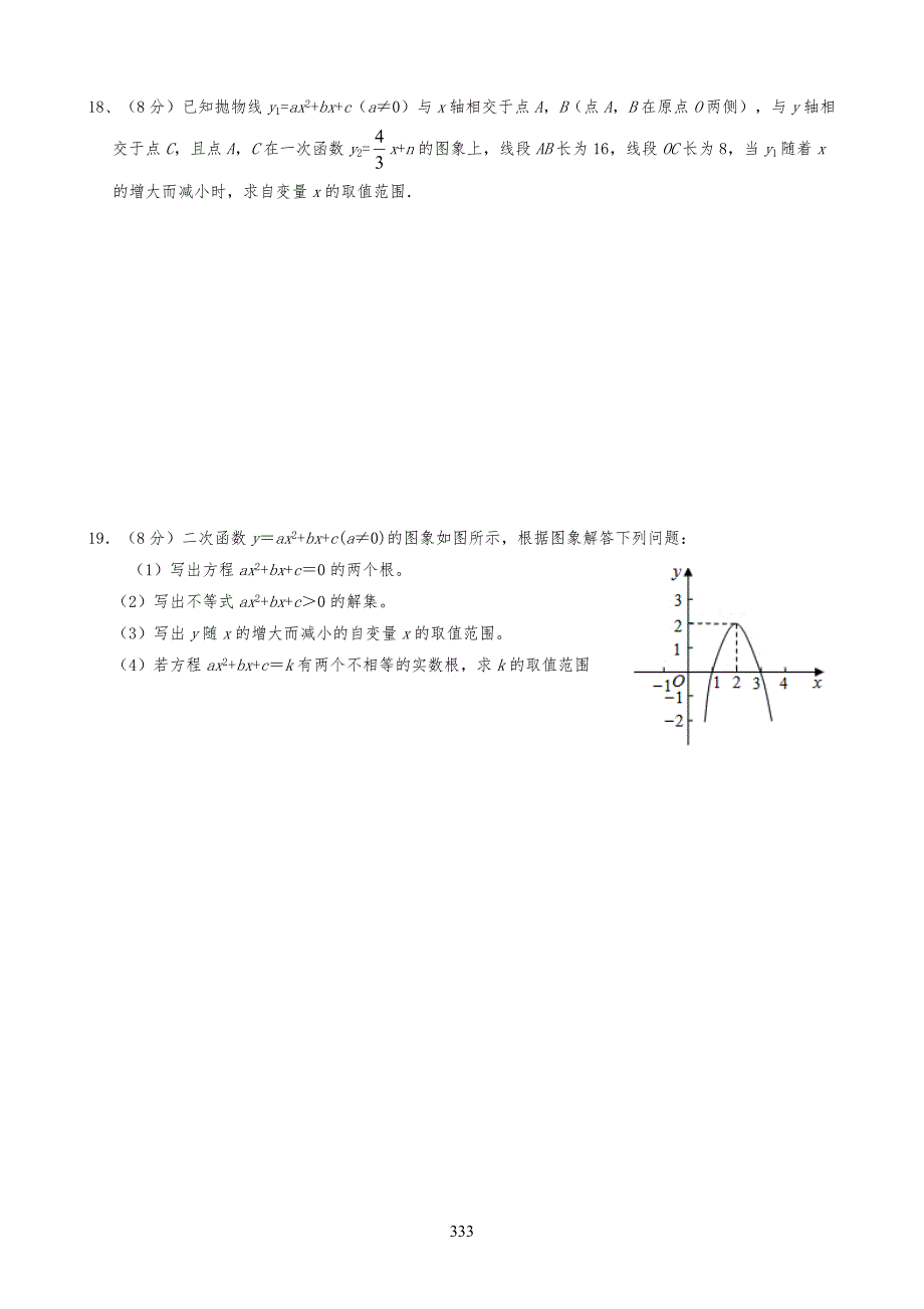 -二次函数单元测试习题(及答案)_第3页