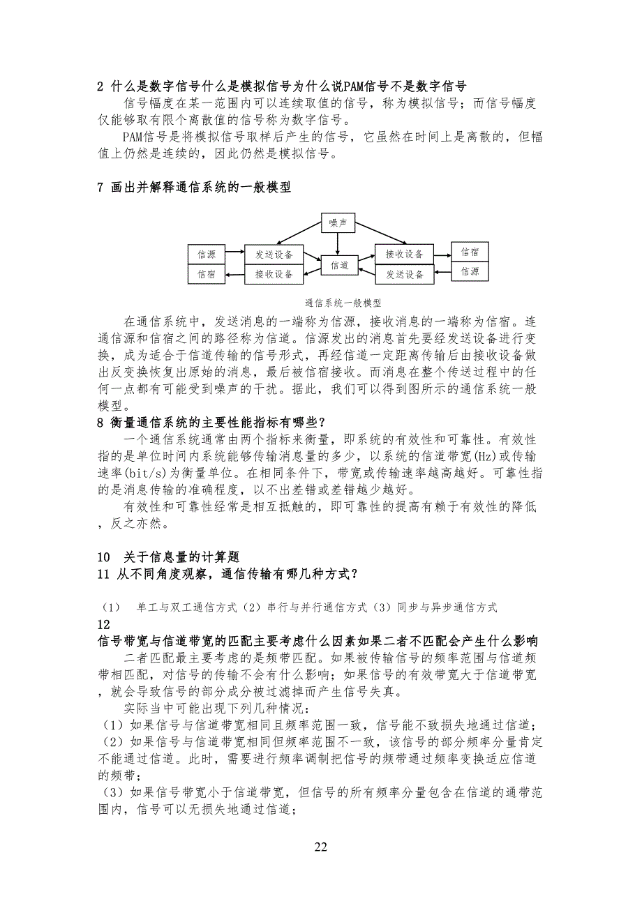 现代通信技术复习习题及答案_第1页