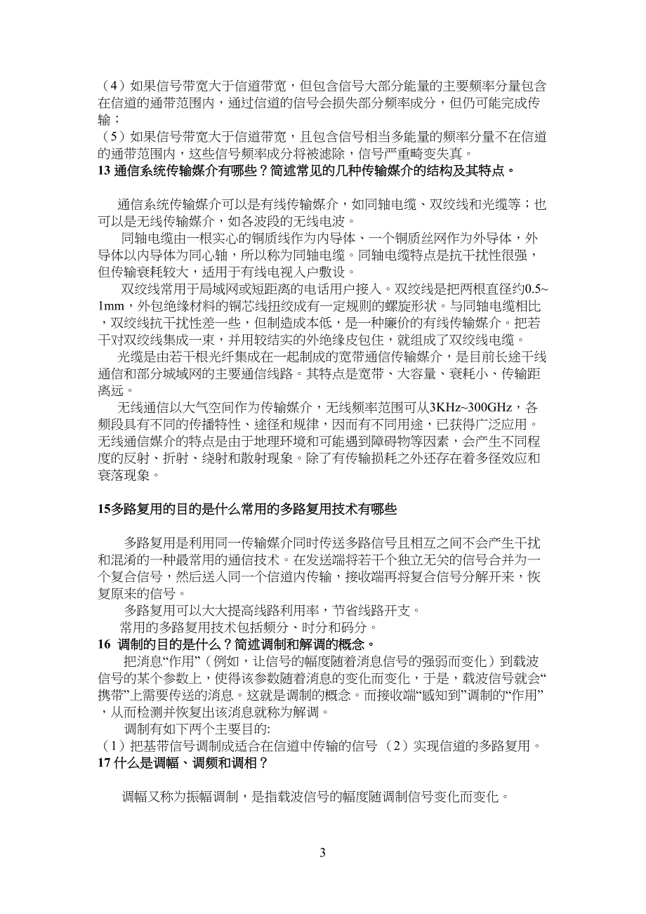 现代通信技术复习习题及答案_第2页