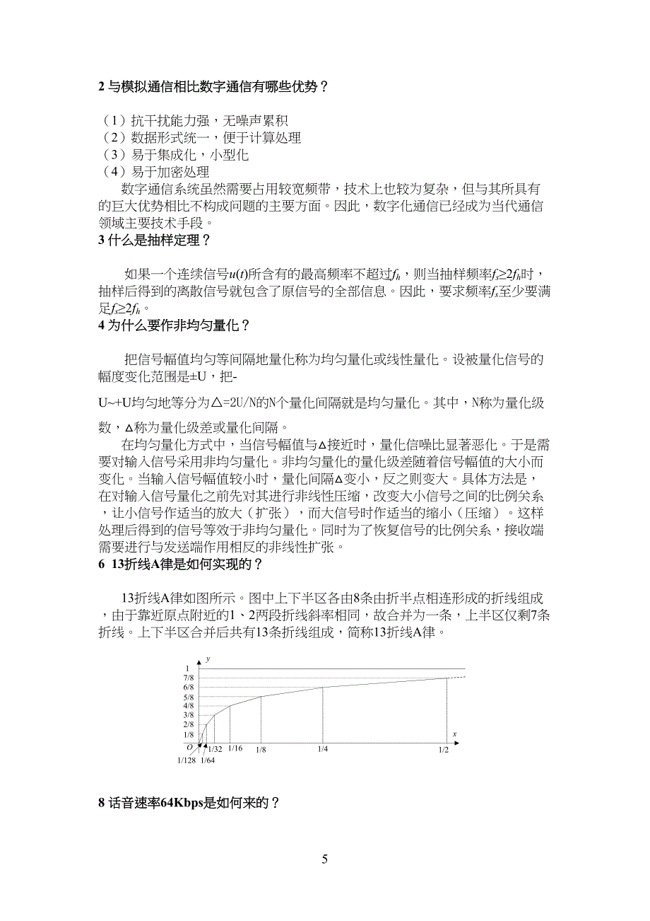 现代通信技术复习习题及答案_第4页