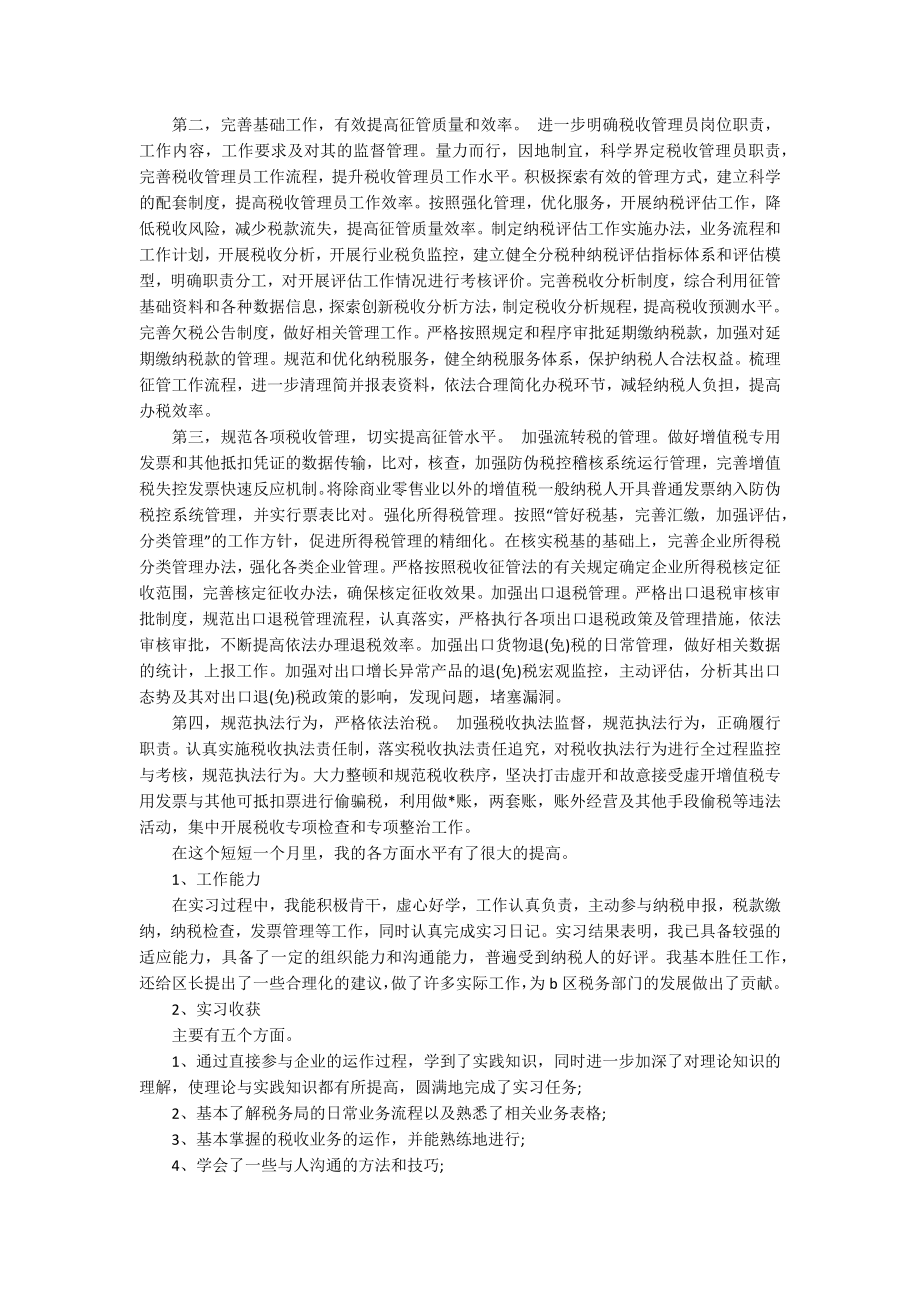 学校的实习报告范文汇编5篇_第2页