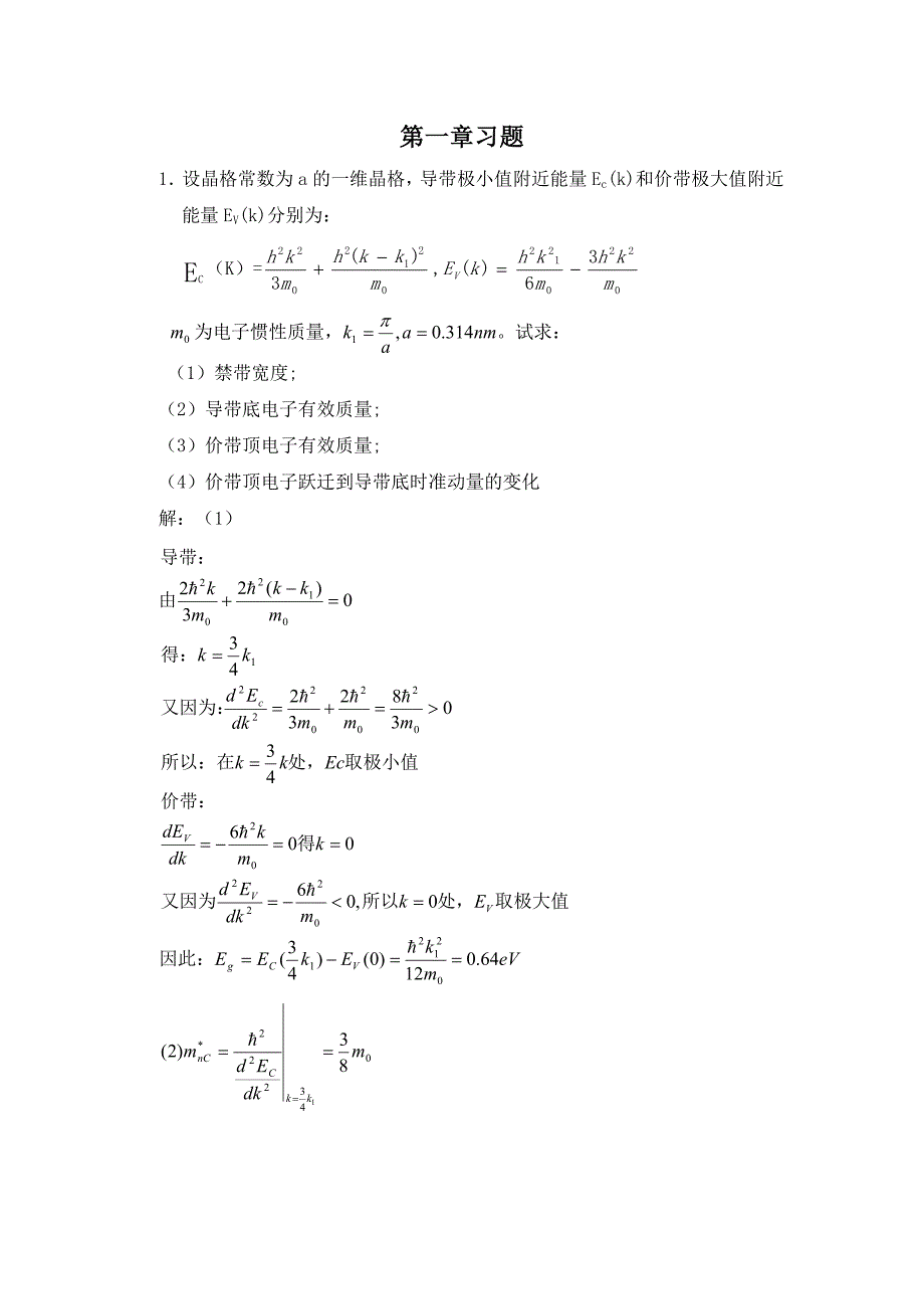 《半导体物理学(第七版)完整课后答案》_第1页