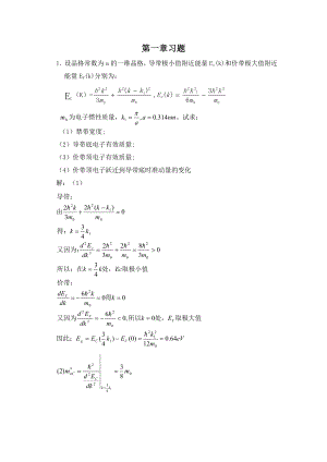 《半导体物理学(第七版)完整课后答案》