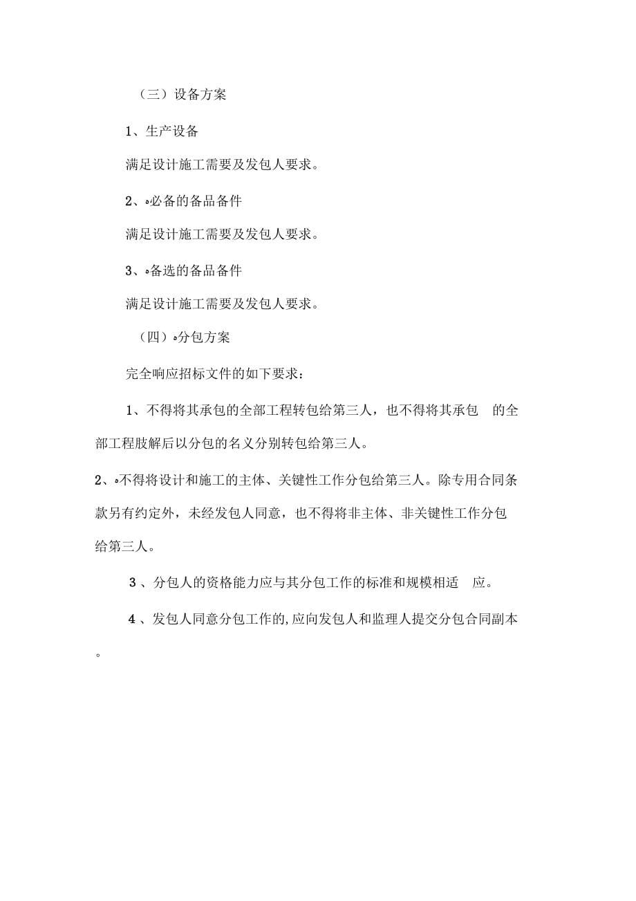 《EPC模式承包人建议书及承包人实施方案》_第5页