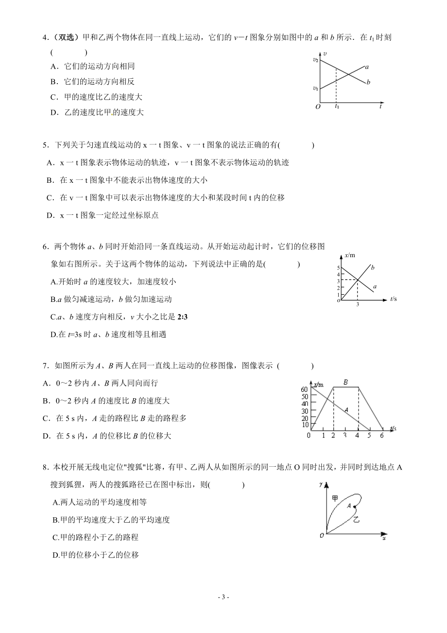 《x-t图象和v-t图象专题及练习(有答案)》_第3页