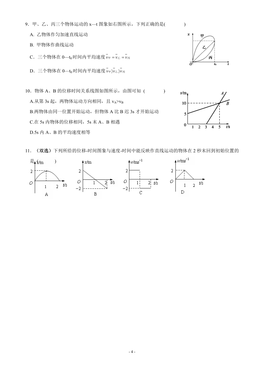 《x-t图象和v-t图象专题及练习(有答案)》_第4页