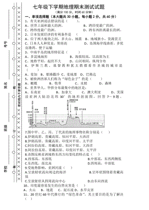 《初一地理试题及答案》