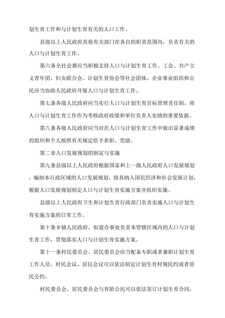 《山东省人口与计划生育条例全文》_第2页