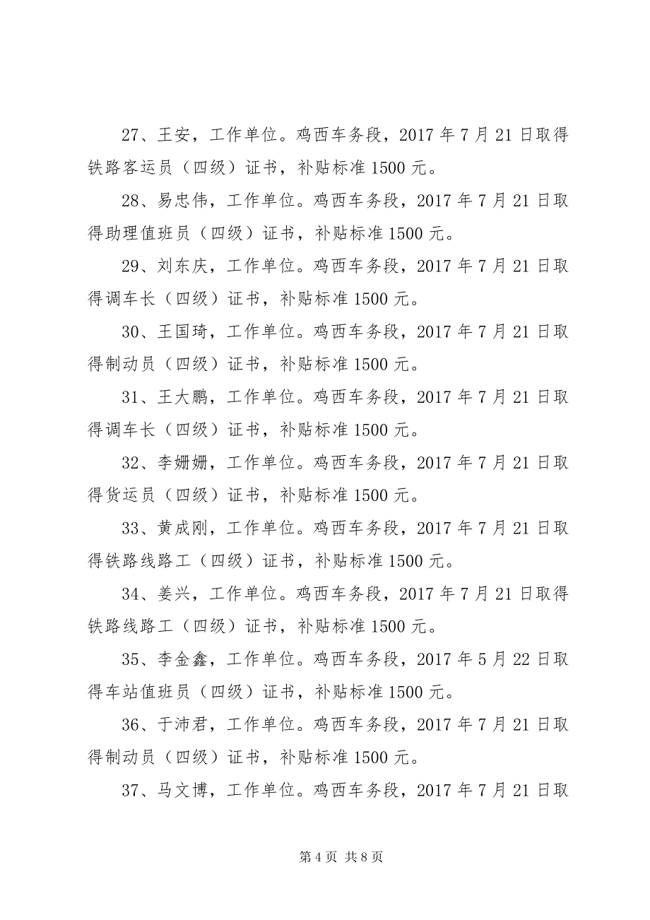 失业保险支持参保职工提升职业技能补贴告知单 (3)_第4页