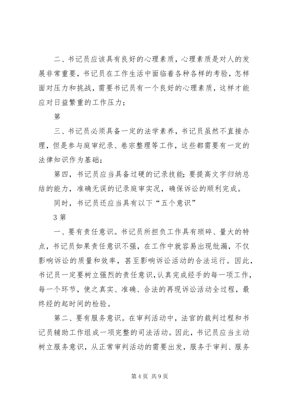 如何做一名合格的事业单位工作人员 (4)_第4页