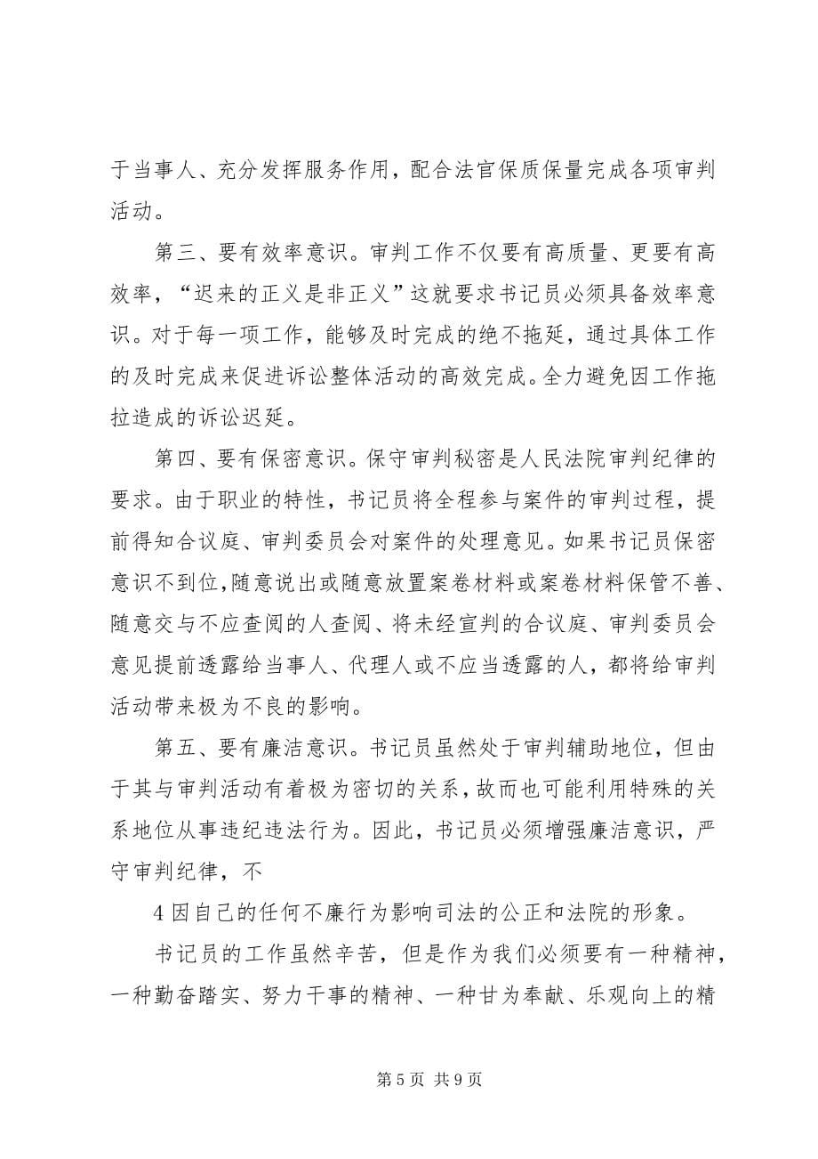 如何做一名合格的事业单位工作人员 (4)_第5页