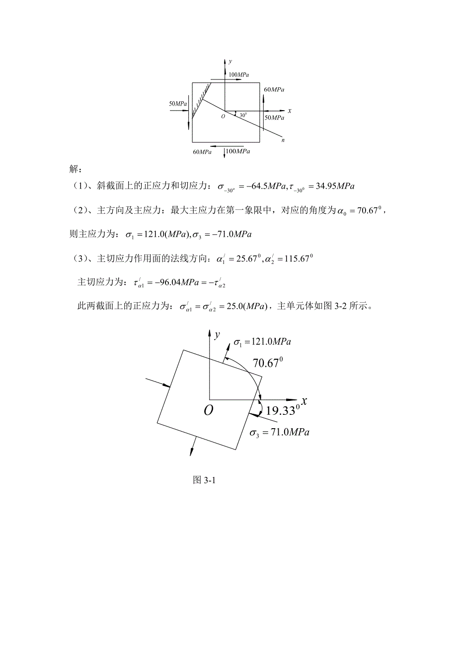 《材料力学1(答案)》_第2页