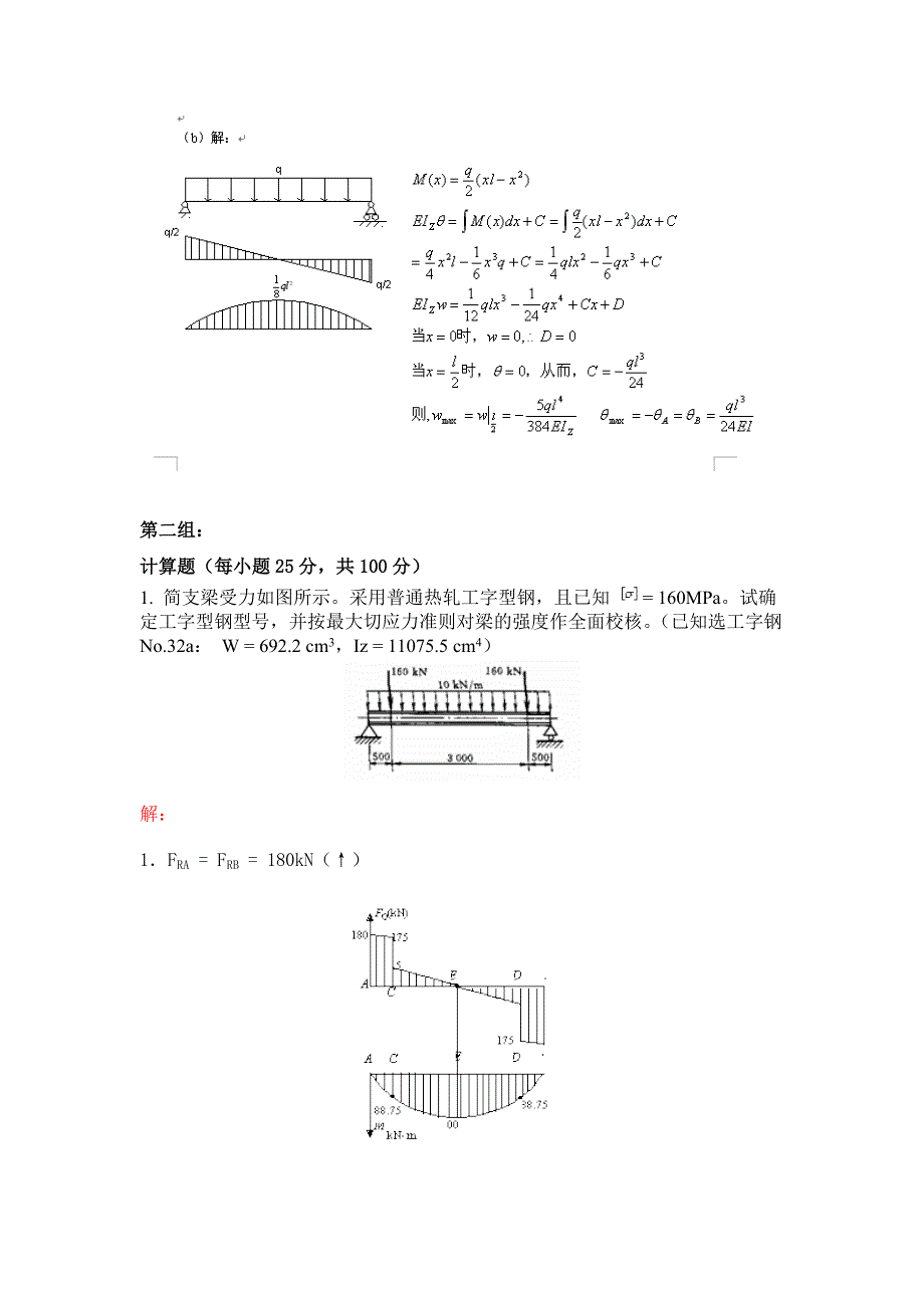 《材料力学1(答案)》_第4页