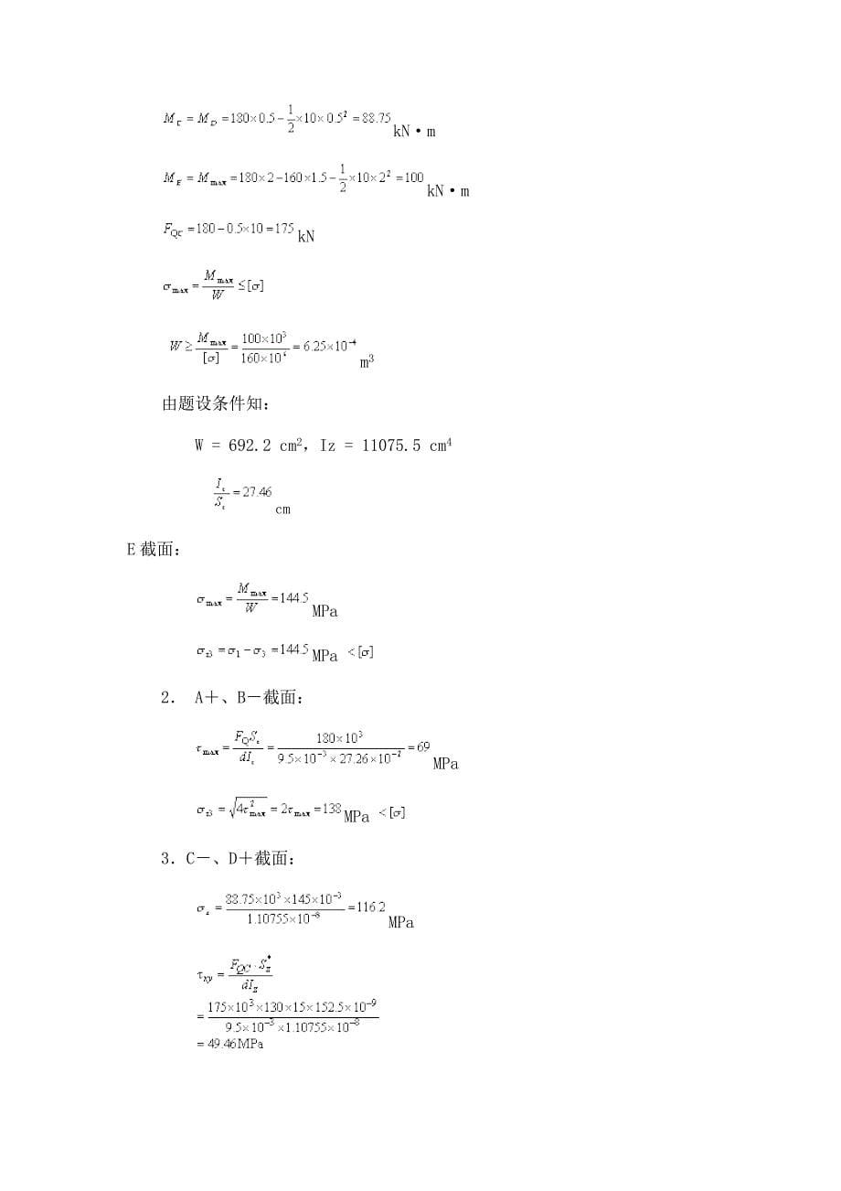 《材料力学1(答案)》_第5页