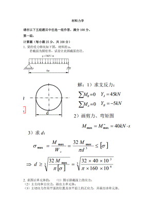 《材料力学1(答案)》