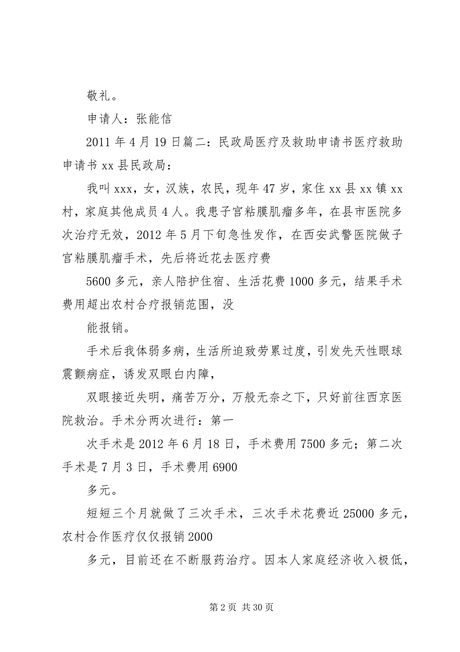 医疗救助申请书 (8)_第2页