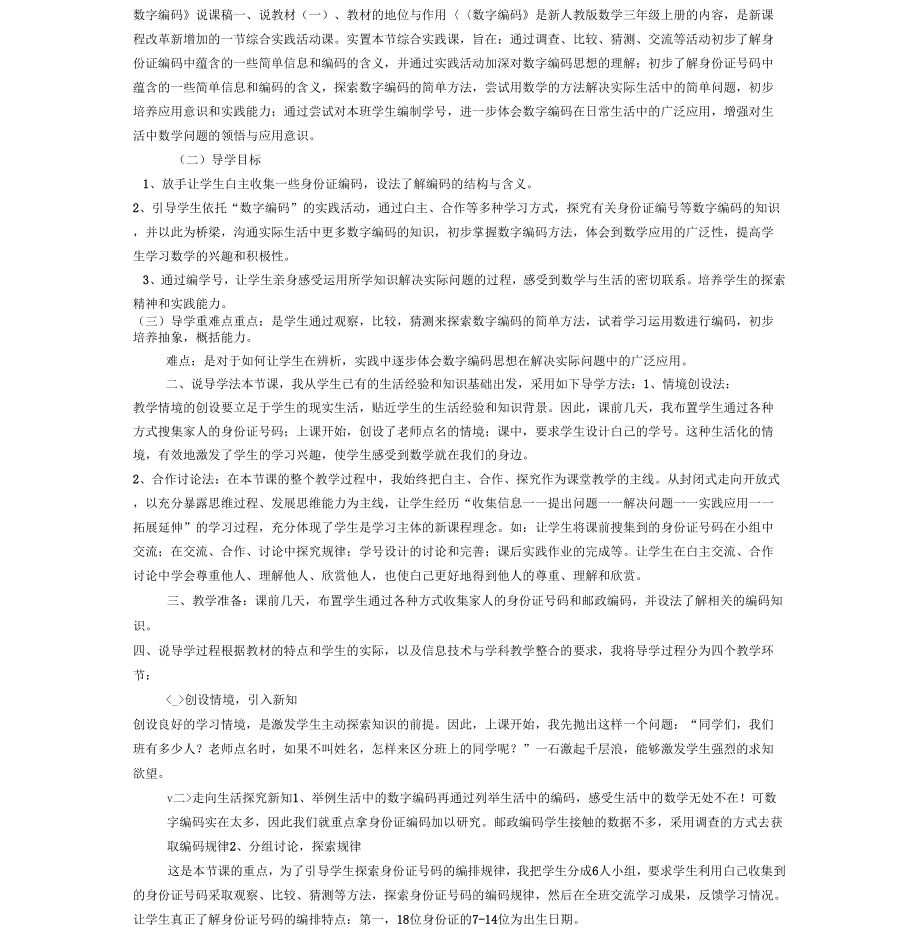 《数字编码说课稿》_第1页