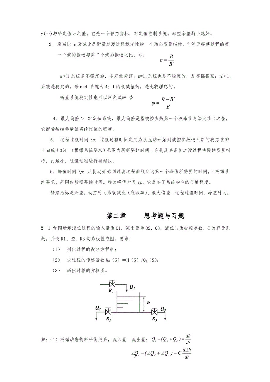 过程控制仪表及控制系统课后习习题答案(林德杰) 2_第2页