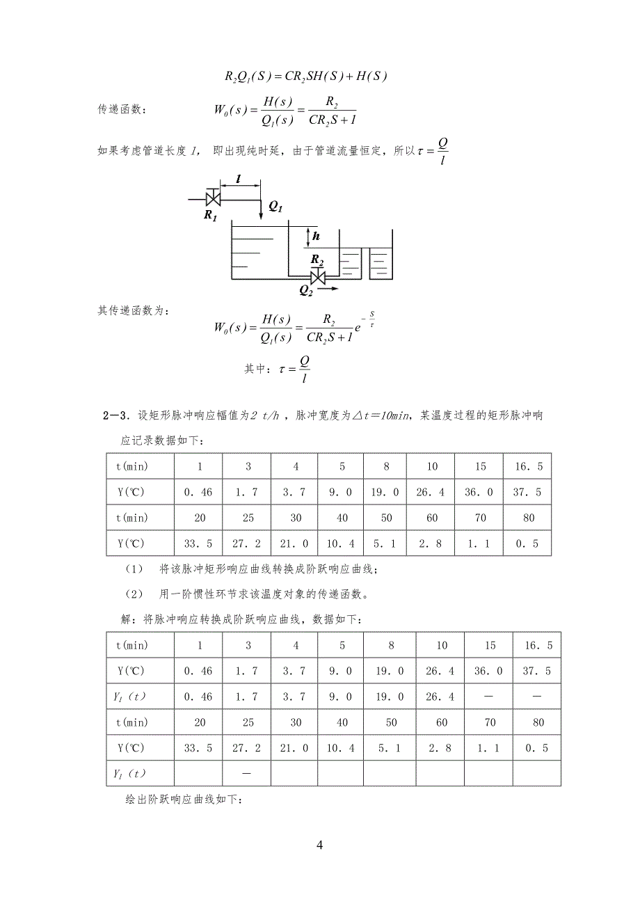 过程控制仪表及控制系统课后习习题答案(林德杰) 2_第4页