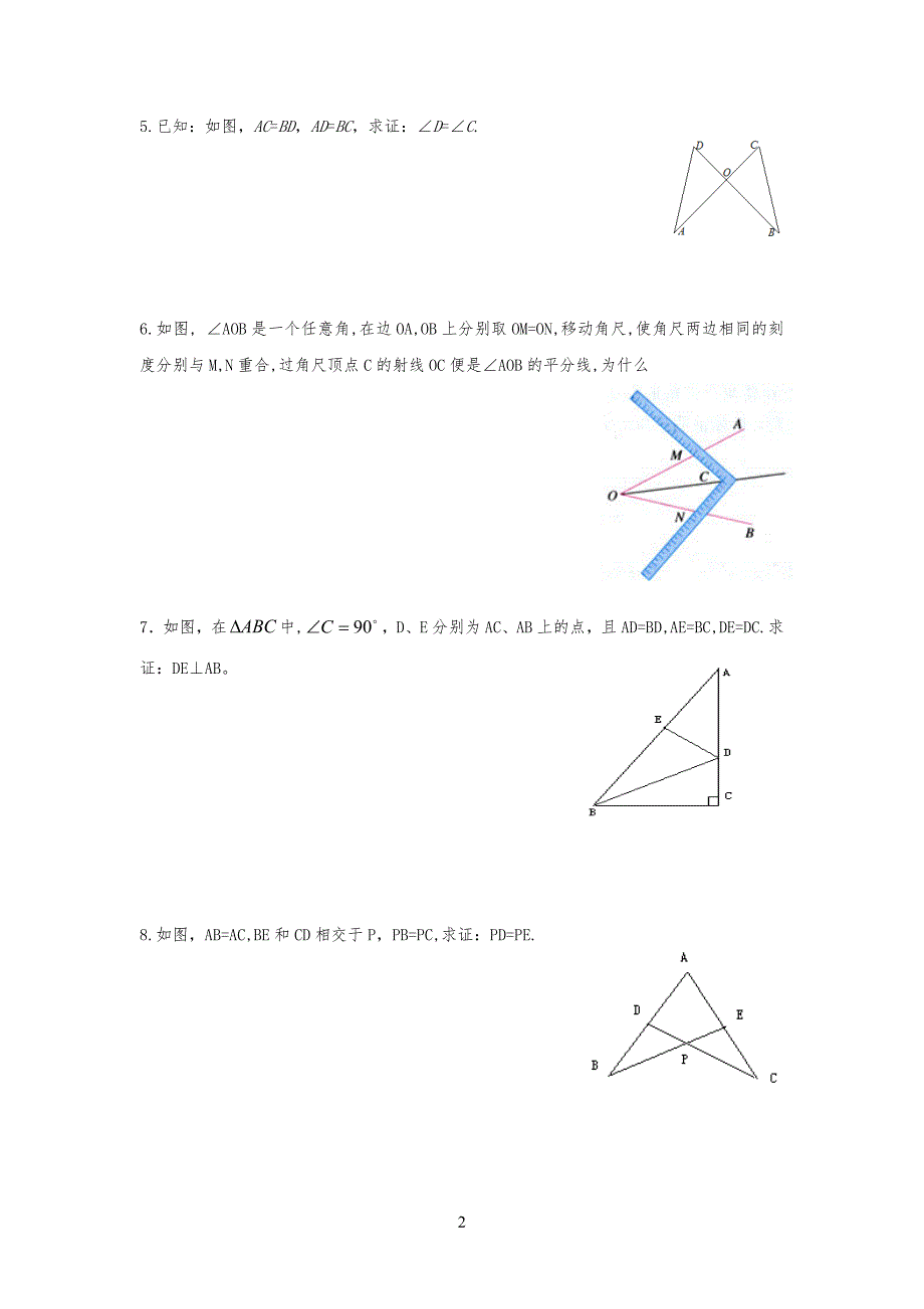 三角形全等证明方法归类练习习题_第2页
