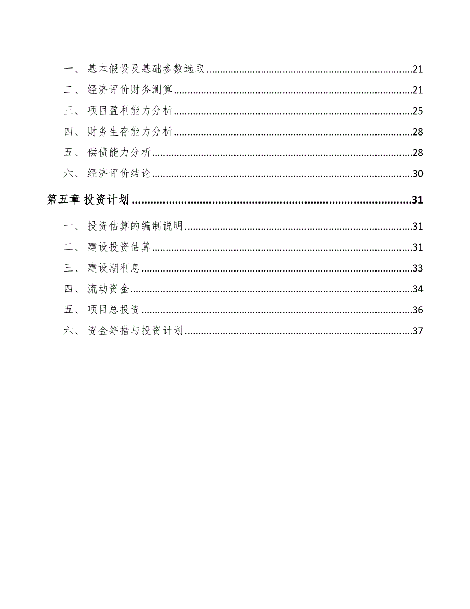 化学药制剂公司盈利能力与发展能力分析（范文）_第2页