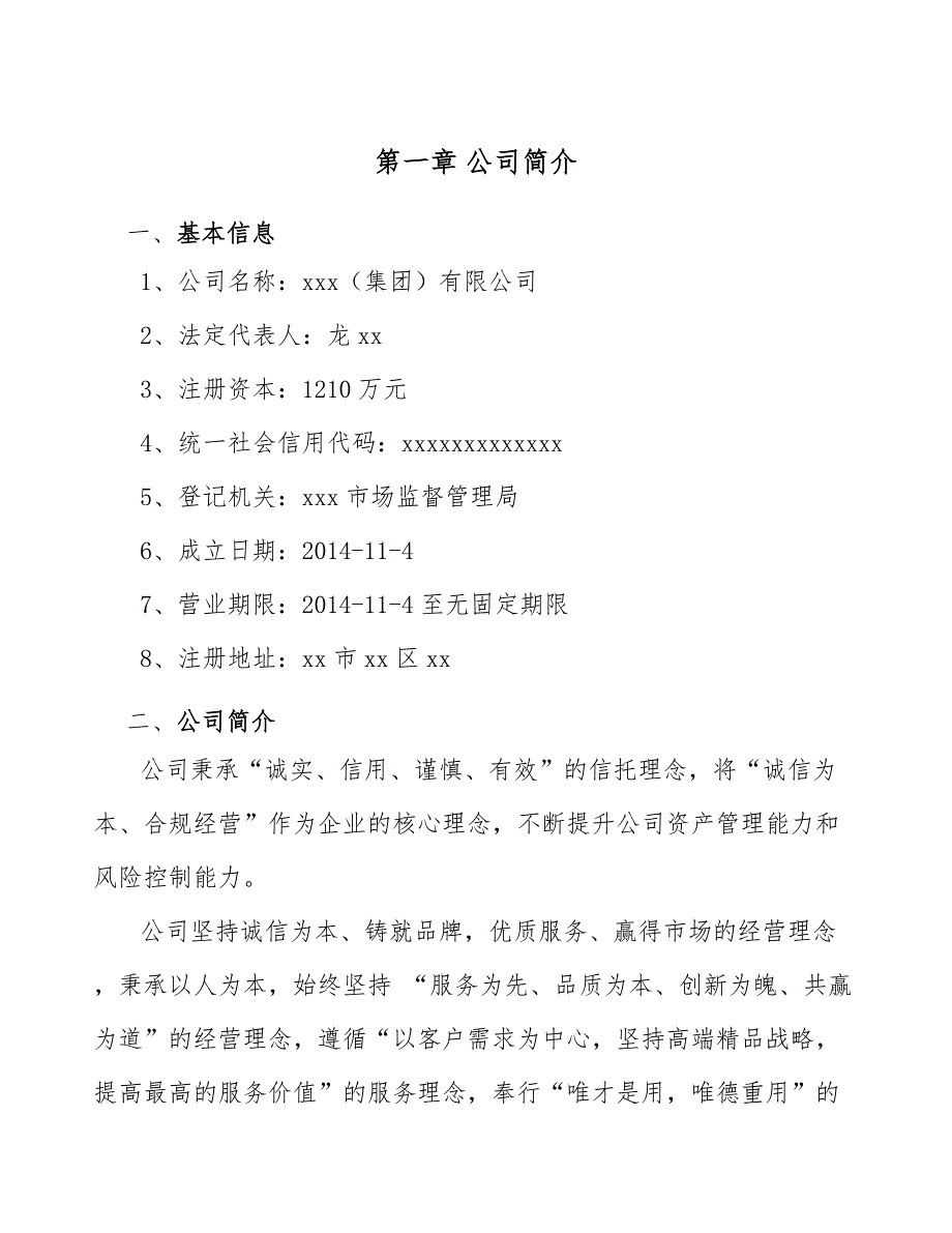 化学药制剂公司目标市场战略（参考）_第3页