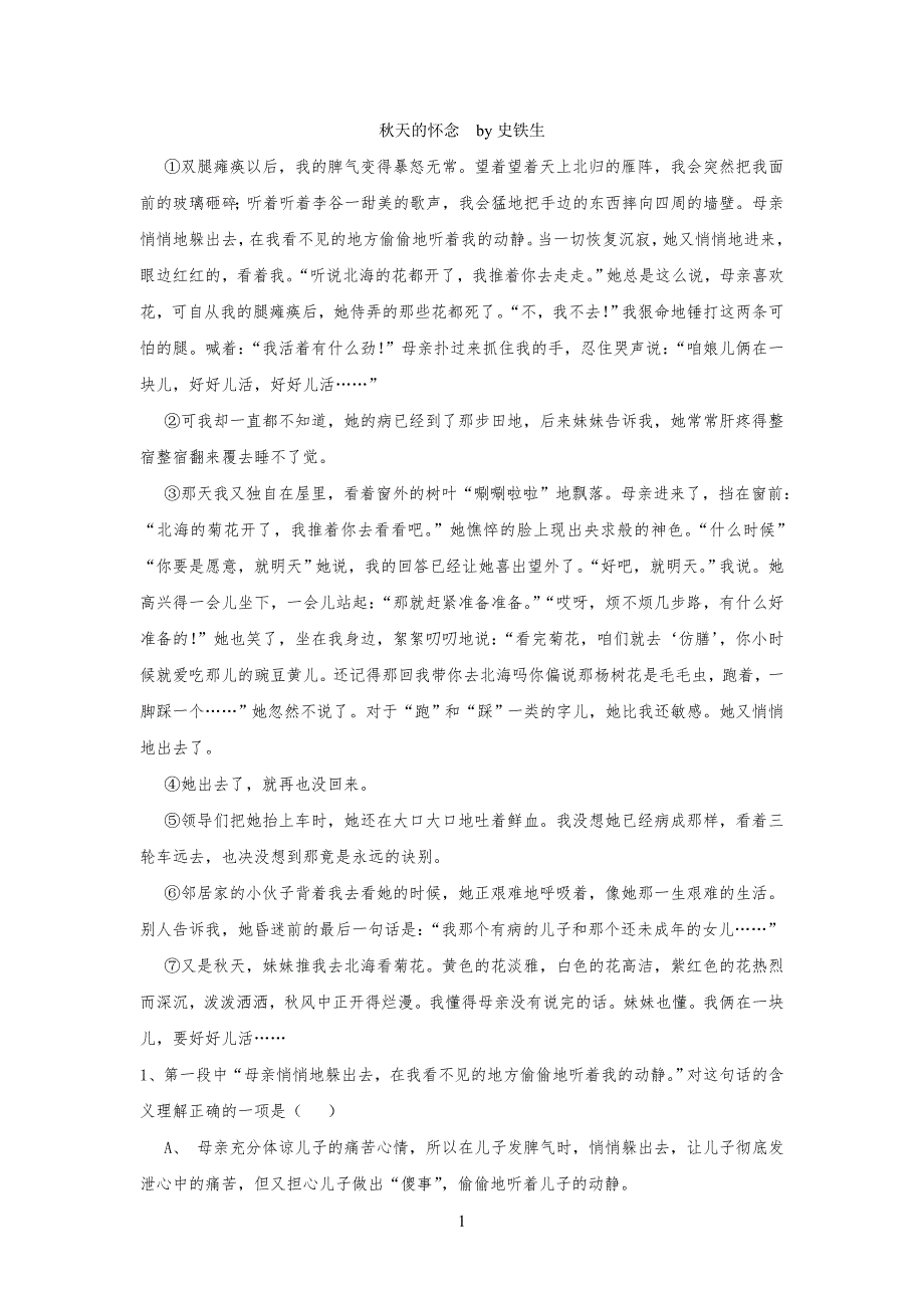 秋天的怀念by史铁生课后练习习题_第1页