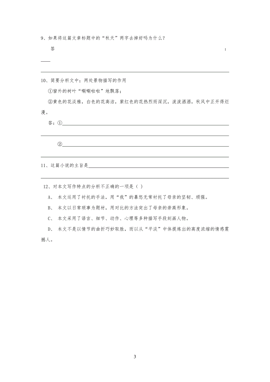 秋天的怀念by史铁生课后练习习题_第3页