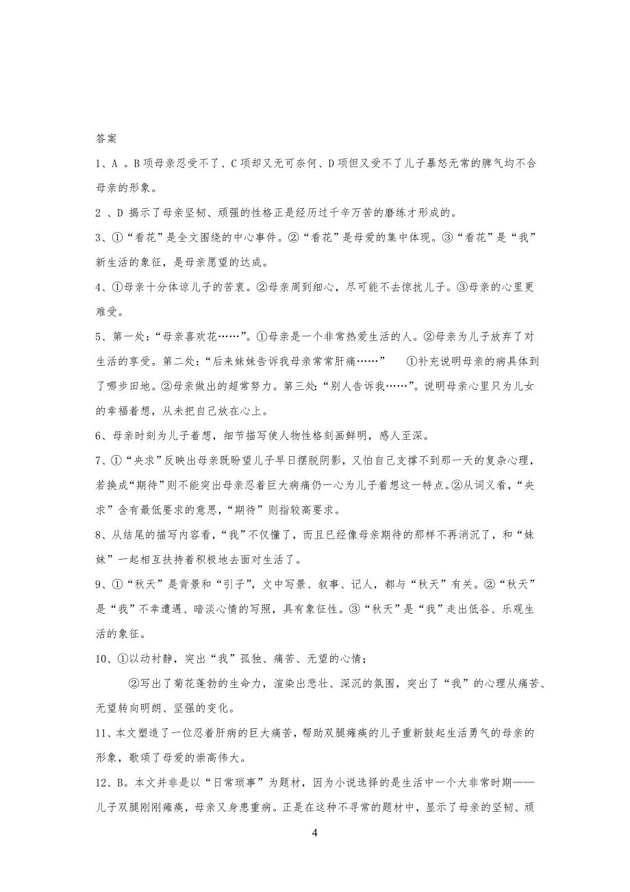 秋天的怀念by史铁生课后练习习题_第4页