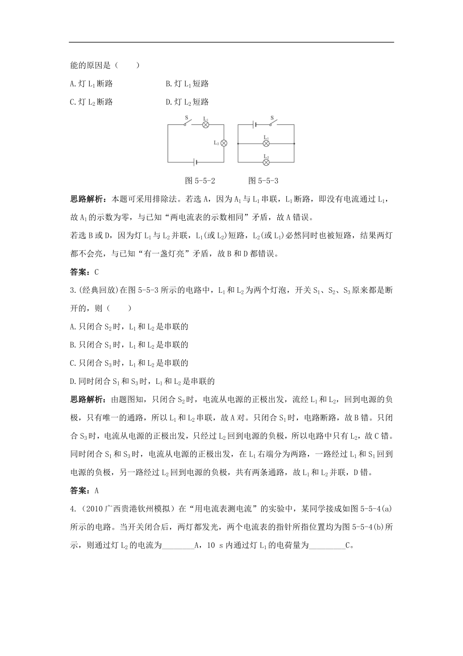 《八年级物理探究串并联电路的电流规律练习题2》_第2页