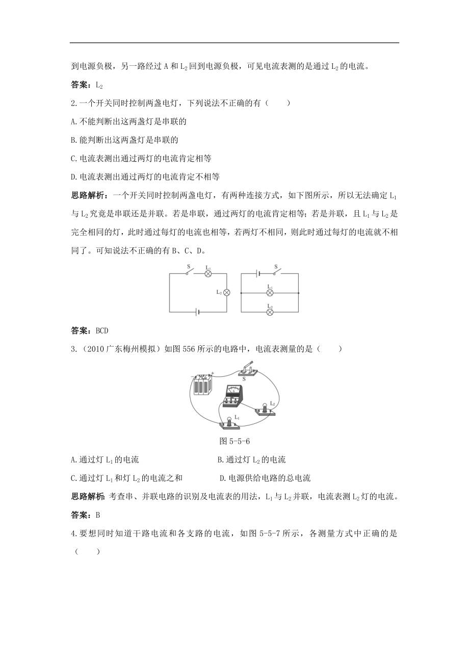 《八年级物理探究串并联电路的电流规律练习题2》_第4页