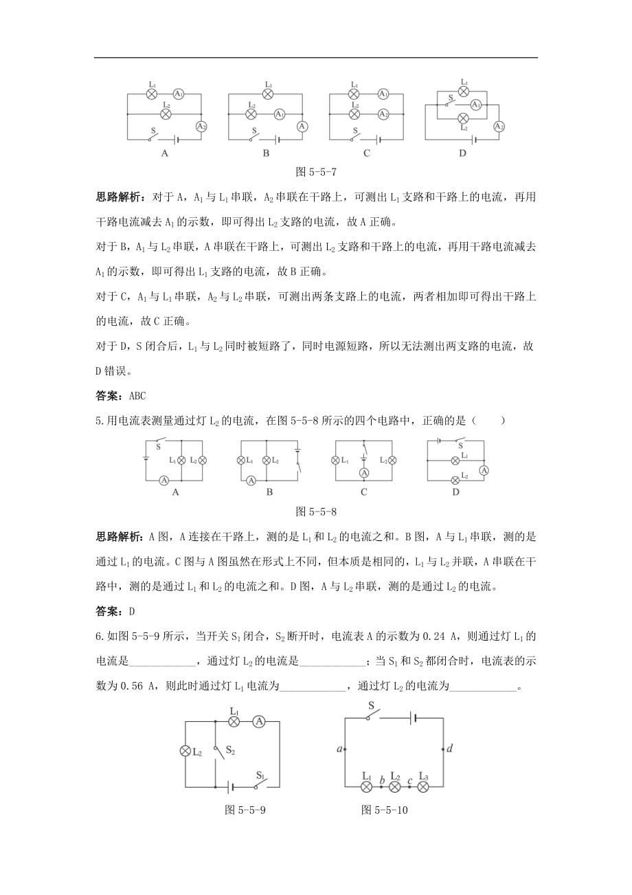 《八年级物理探究串并联电路的电流规律练习题2》_第5页