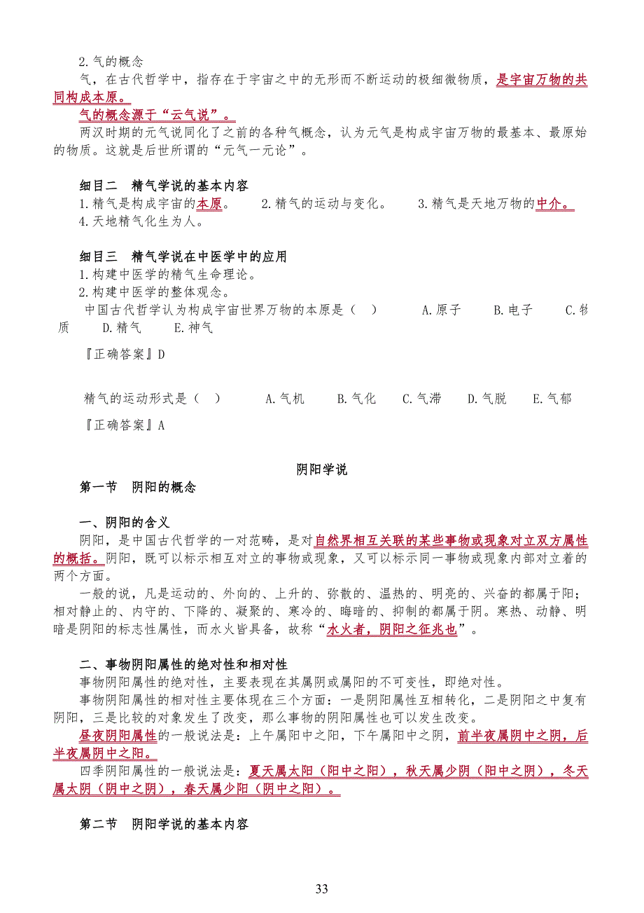 中医理论知识测试习题(含答案)_第3页