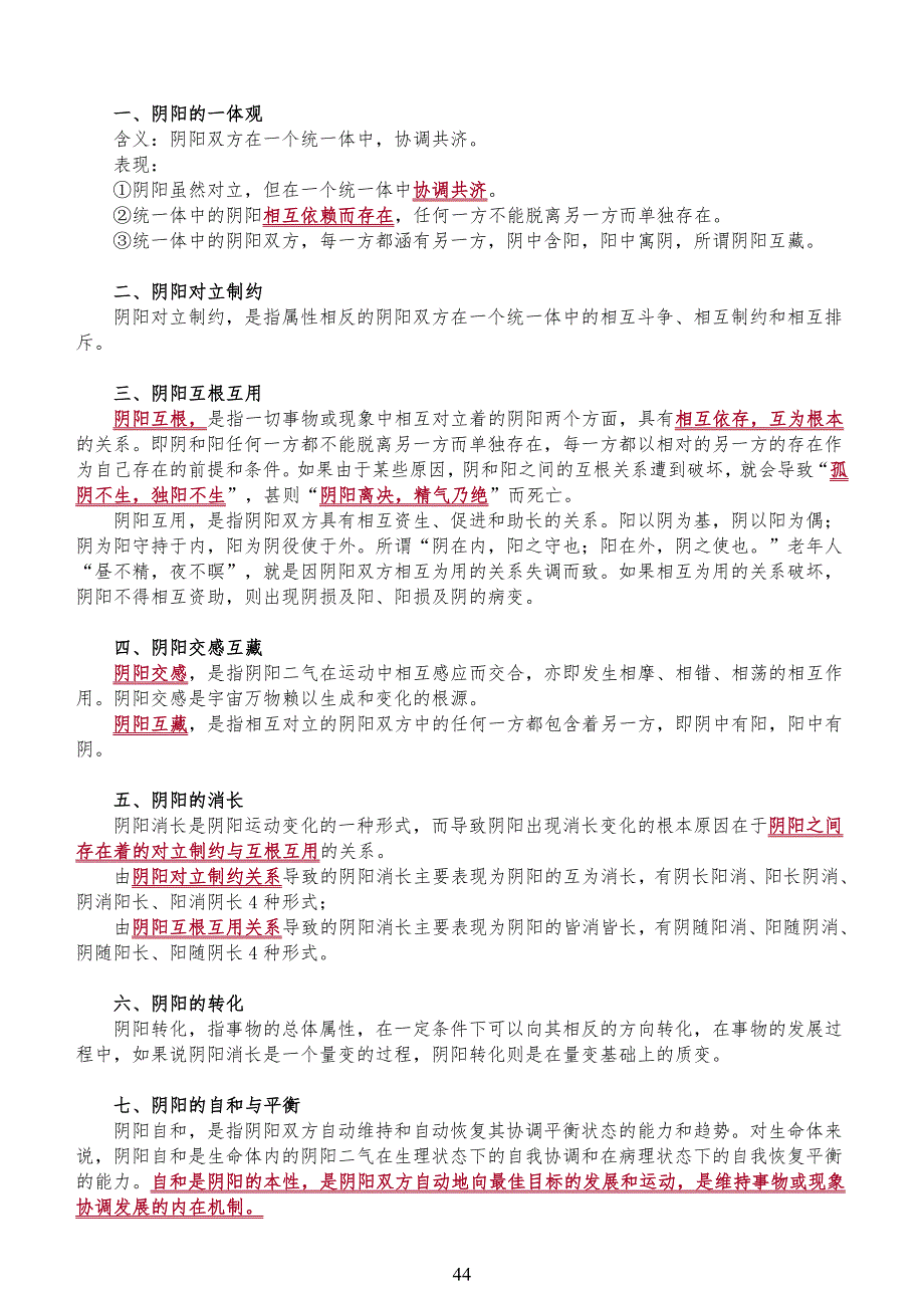 中医理论知识测试习题(含答案)_第4页