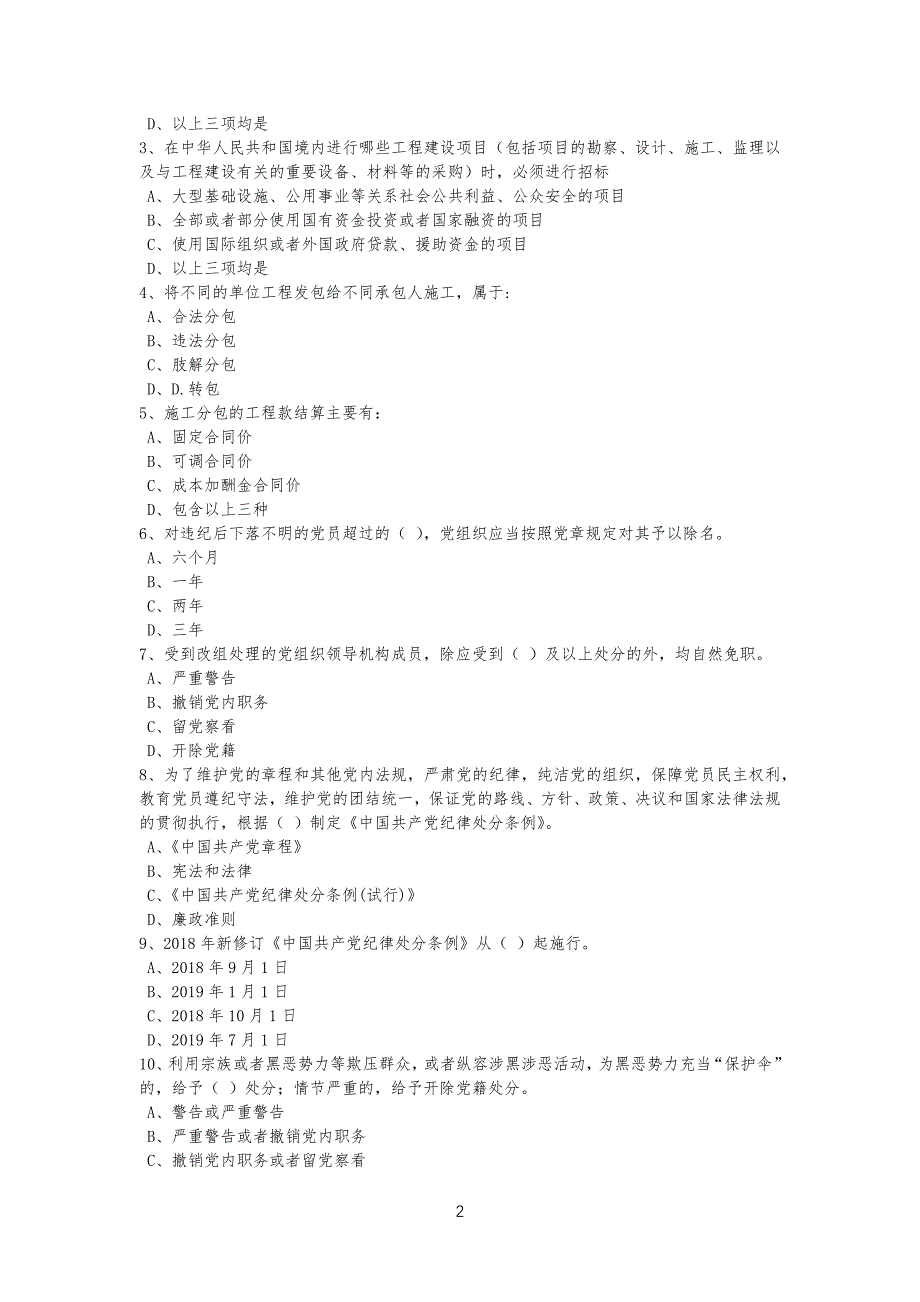 警示教育在线测试答习题试卷_第2页