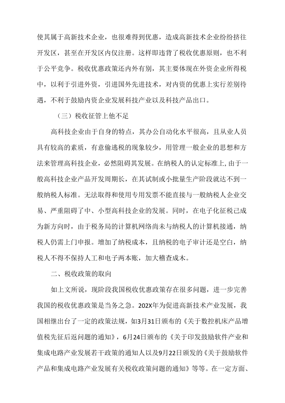 《小议产业化调整中税收取向》_第4页