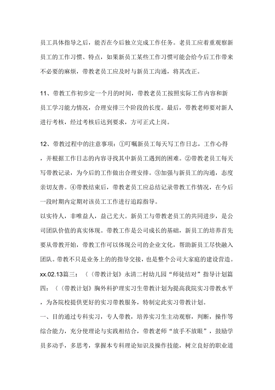 《工作计划带教计划》_第4页