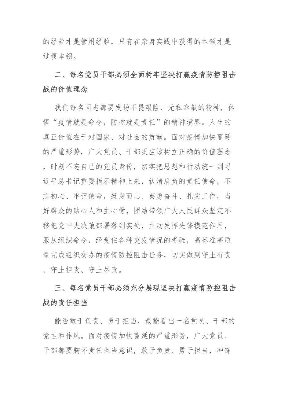 疫情防控工作会议讲话：勇担当 善作为 坚决打赢防疫阻击战_第2页