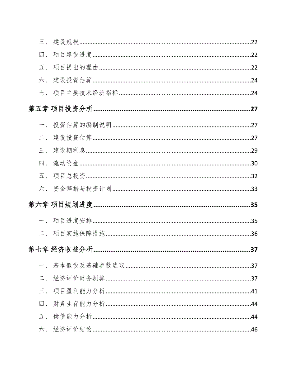 汽车精锻件项目风险管理的措施方案_第2页