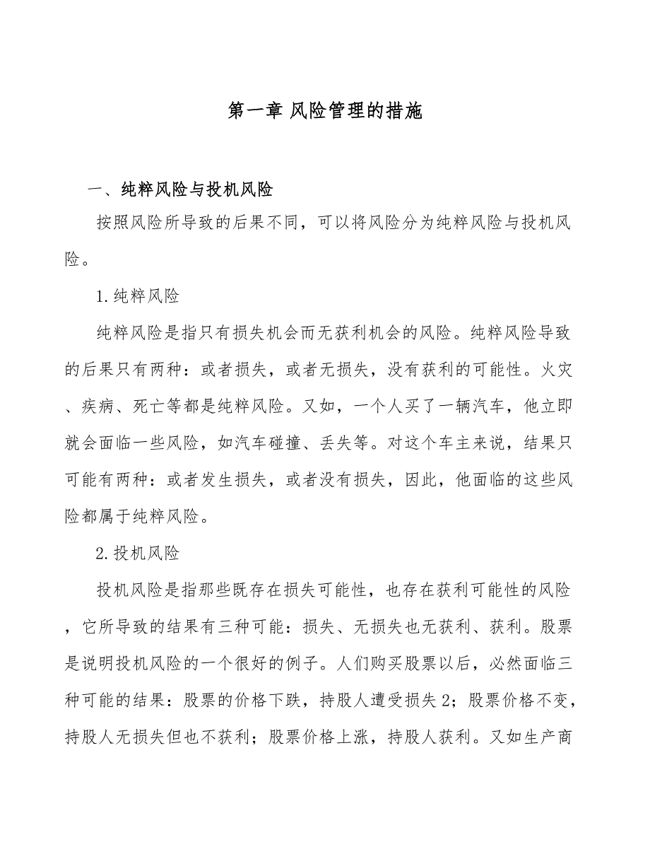 汽车精锻件项目风险管理的措施方案_第4页