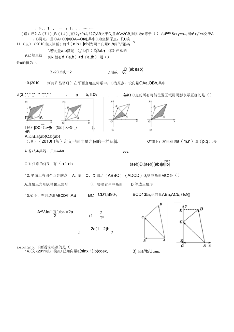 《平面向量基本定理及向量的坐标表示专题复习题》_第2页