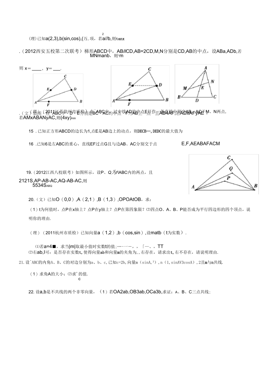 《平面向量基本定理及向量的坐标表示专题复习题》_第3页