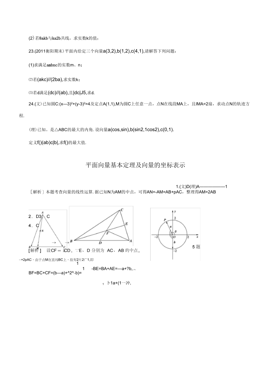 《平面向量基本定理及向量的坐标表示专题复习题》_第4页