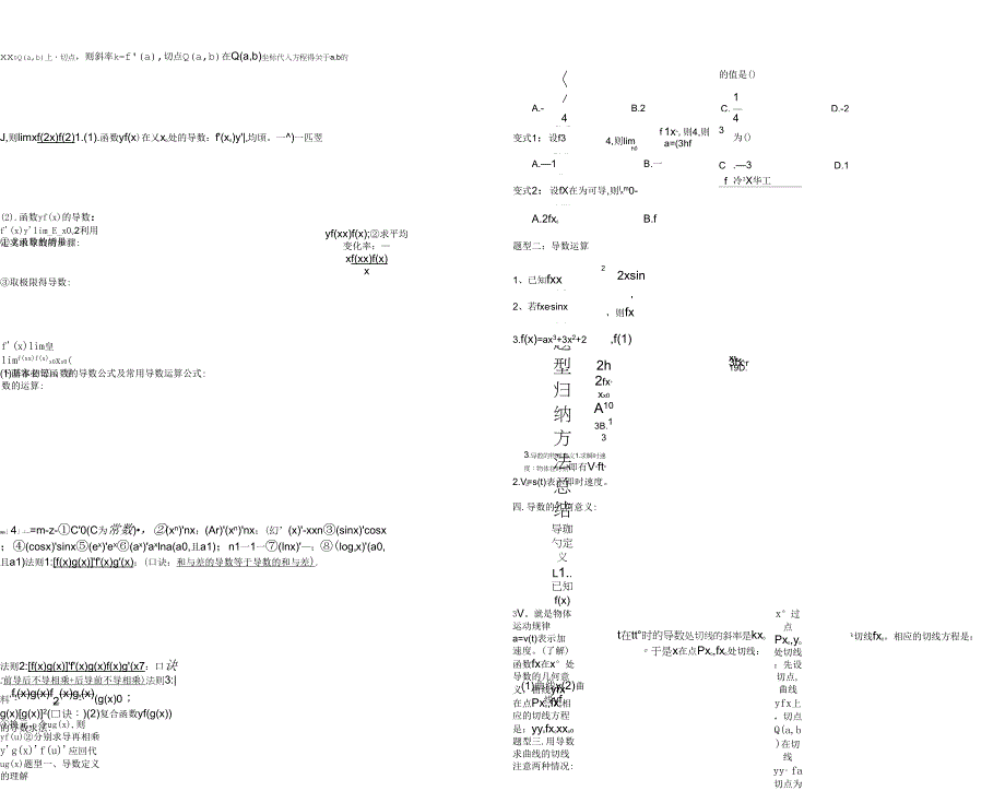 《导数知识点各种题型归纳方法总结》_第1页