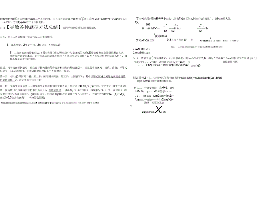 《导数知识点各种题型归纳方法总结》_第4页