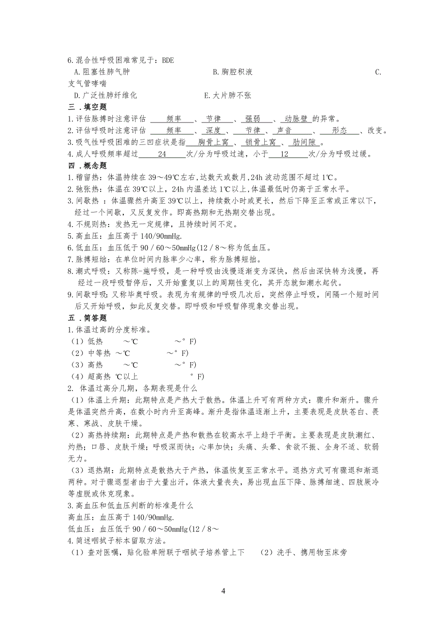 生命体征习习题_第4页