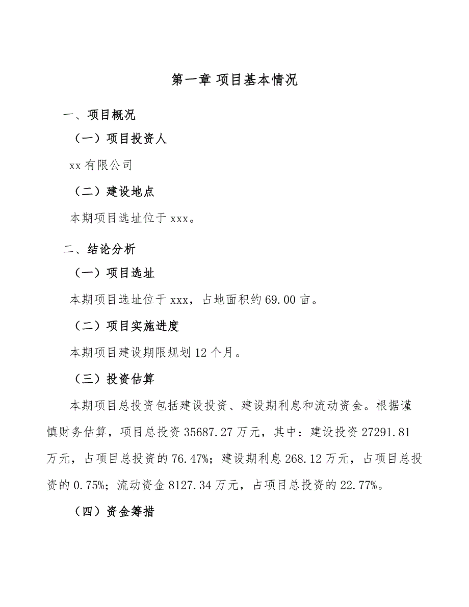 蒸压加气混凝土砌块项目工程咨询总结_第4页