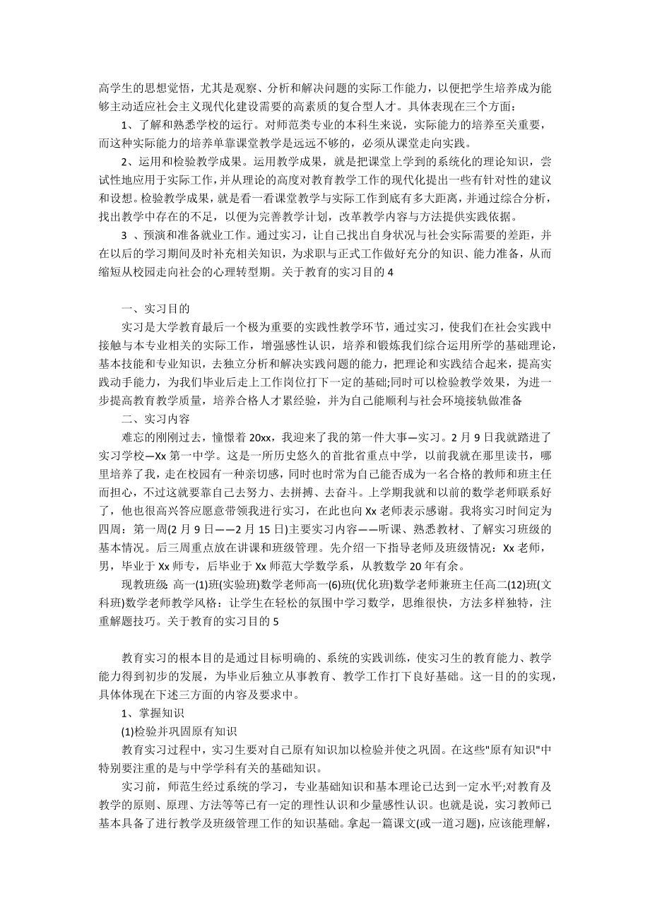 关于教育的实习目的(10篇)_第2页