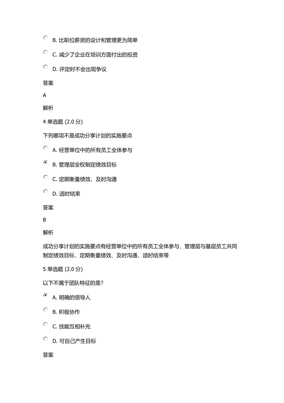 《安徽省2018继续教育专业技术人员内生动力与职业水平考试真题答案》_第2页