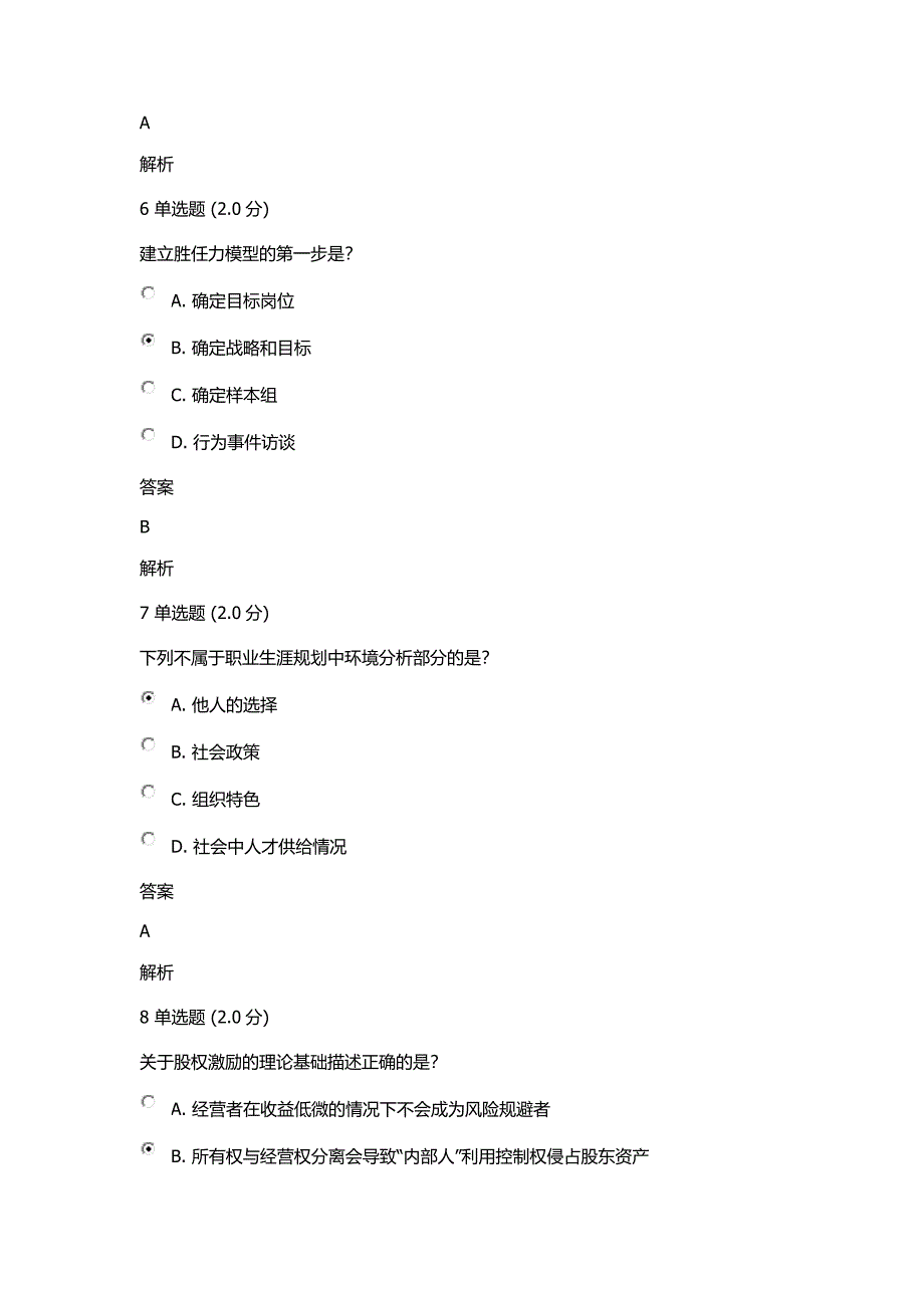 《安徽省2018继续教育专业技术人员内生动力与职业水平考试真题答案》_第3页